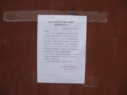 Guan Wei Suffers Another Studio Demolition 