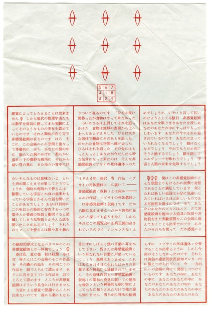 MATSUZAWA YUTAKA, Psi Corpse, 1964, offset lithograph and envelope with stamp, addressed to Takiguchi Shūzō and postmarked Keiō University Art Center, Tokyo, 38.4 × 26 cm. Courtesy the artist and Japan Society, New York.