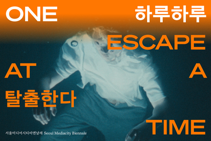 Seoul Mediacity Biennale Delayed By One Year