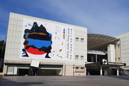 The 13th Gwangju Biennale Reveals Full Artist List