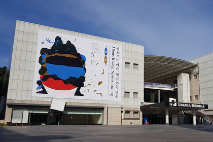 Museum Watch Committee Urges Gwangju Biennale Foundation to Undergo Reform