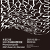 Asian Art Biennale 1 Nov-3 Jan 2021